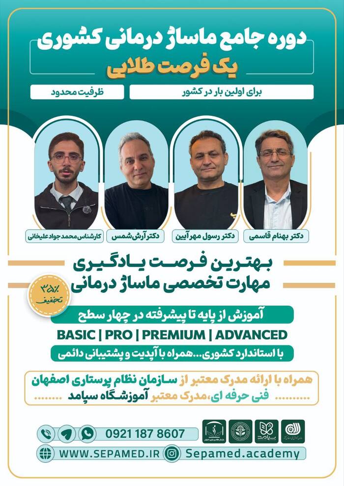 دوره ماساژ درمانی اصفهان - آکادمی سپامد