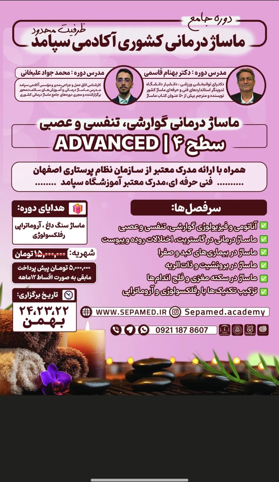 ماساژ درمانی گوارشی، تنفسی و عصبی — آکادمی سپامد اصفهان