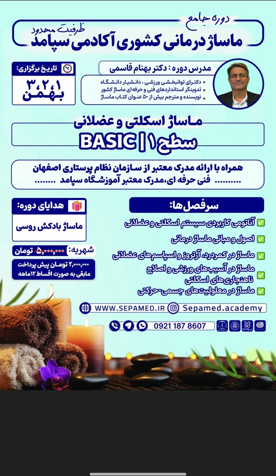 ماساژ اسکلتی و عضلانی — آکادمی سپامد اصفهان